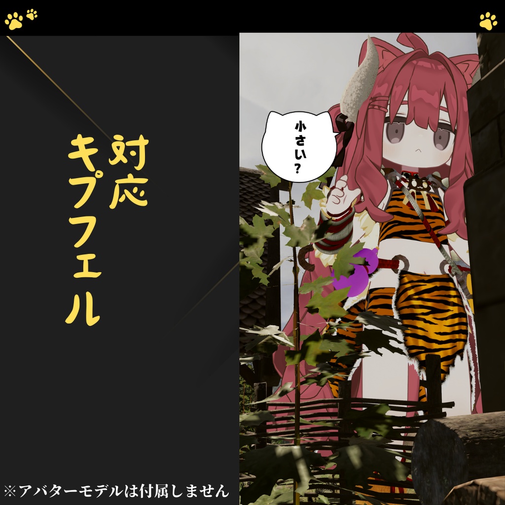 【6アバター対応+】鬼ッ娘装備【VRChat向け衣装モデル】ミルティナ対応追加