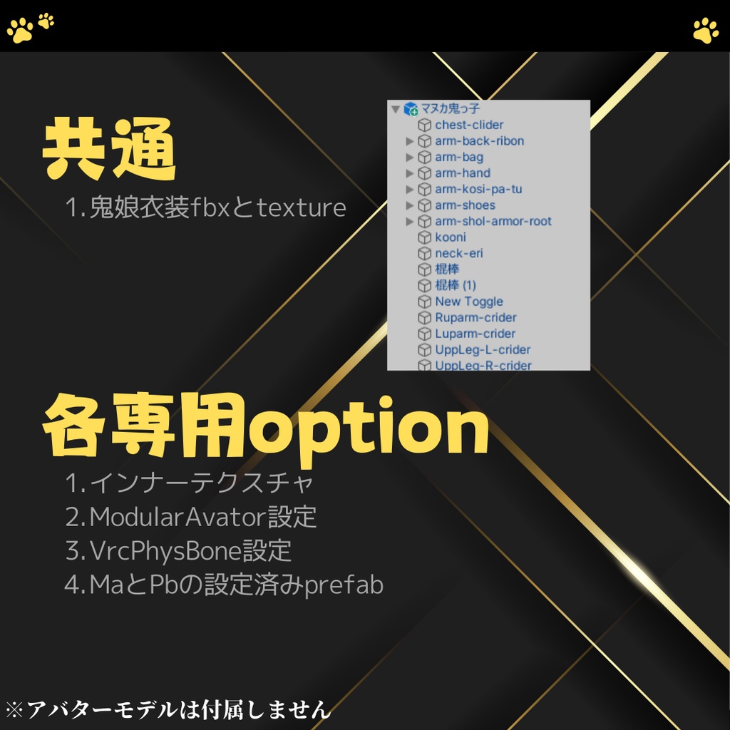 【6アバター対応+】鬼ッ娘装備【VRChat向け衣装モデル】ミルティナ対応追加