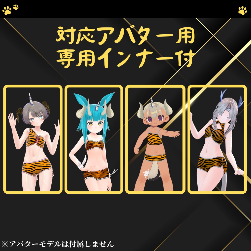 【6アバター対応+】鬼ッ娘装備【VRChat向け衣装モデル】ミルティナ対応追加