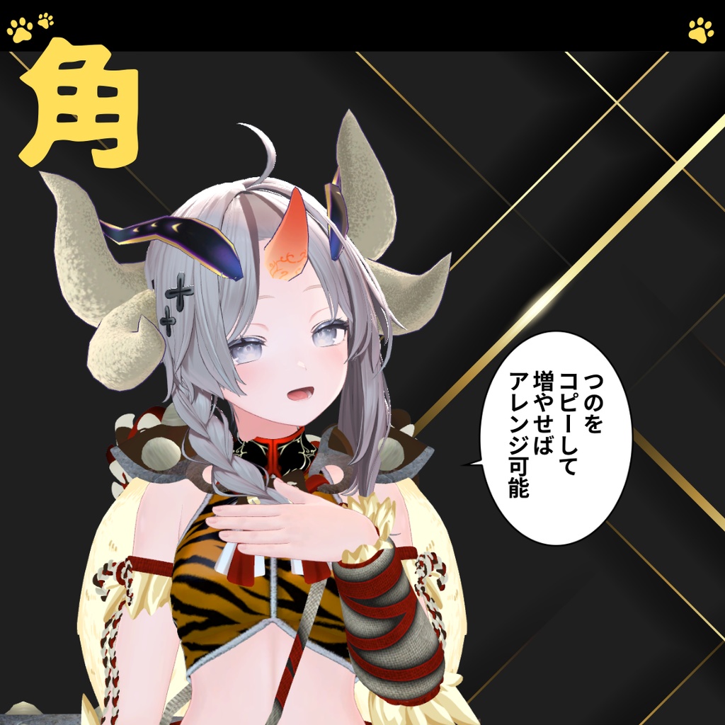 角(ツノ)