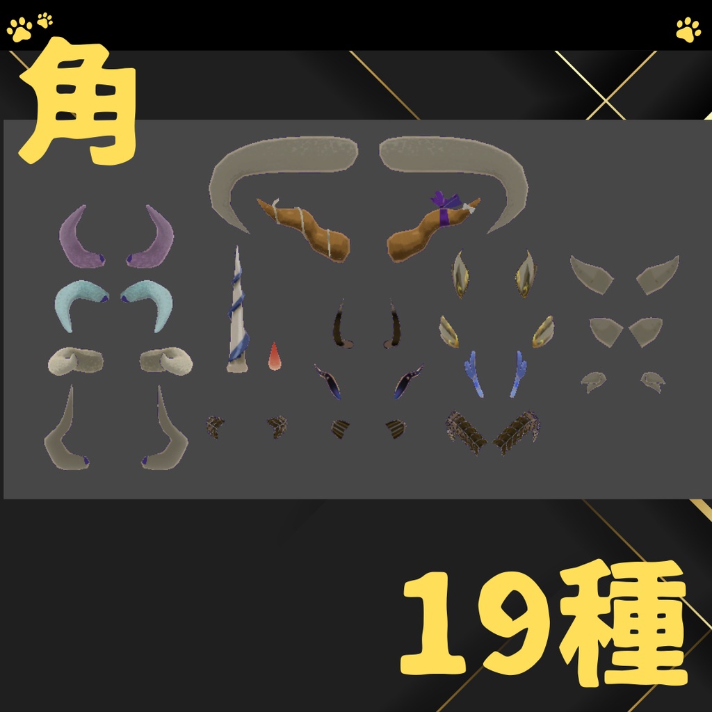 角(ツノ)