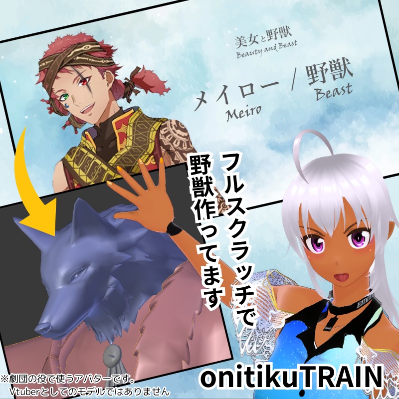 野獣王子-Lievelt【VRC / VRM 対応 オリジナル3Dモデル】