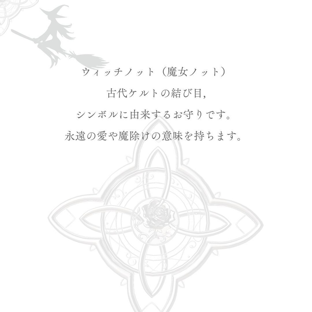 ウィッチノット・ROSE「古代ケルト・シンボルアクセサリー(チョーカー+ネックレス)」」