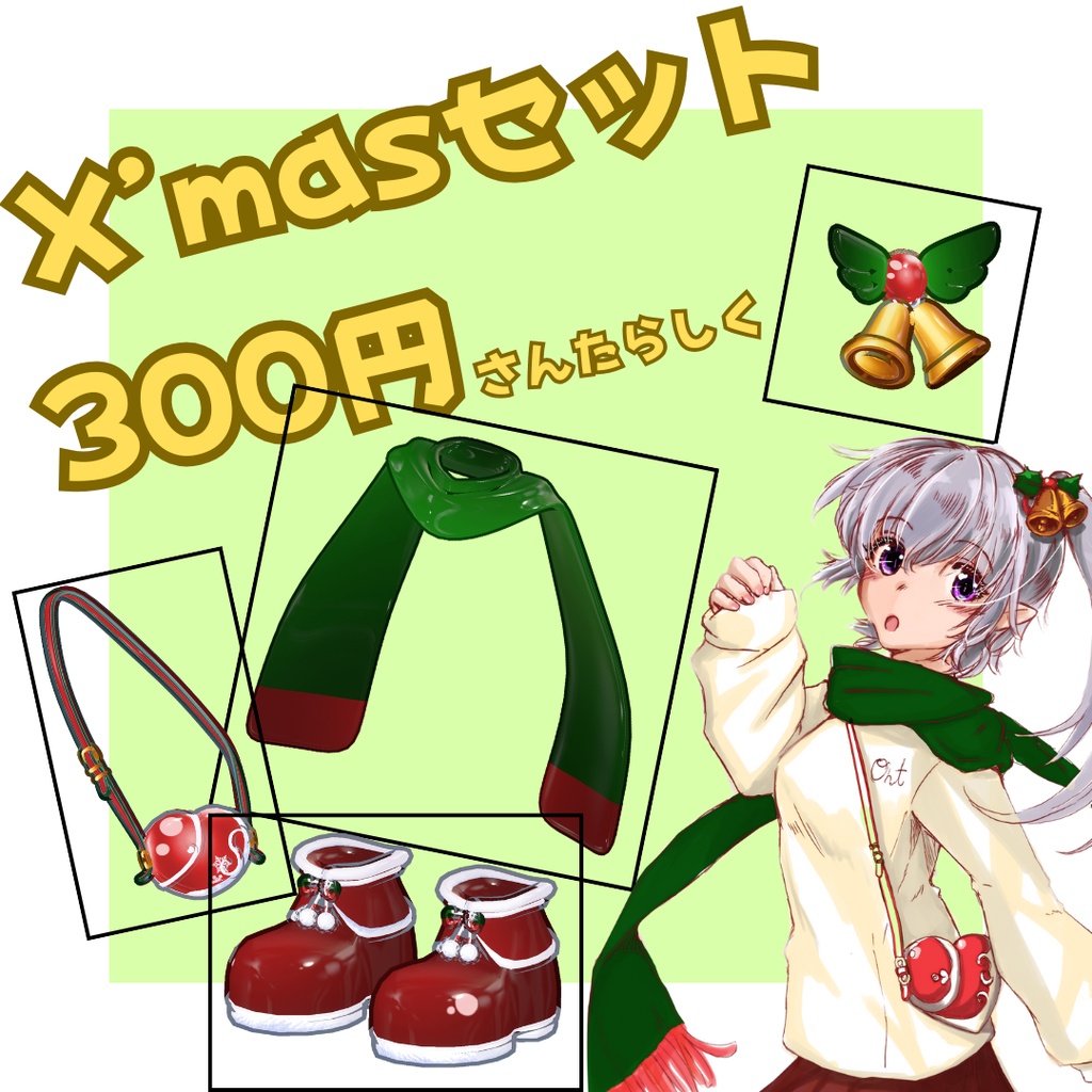 クリスマスセット【VRoid】【VRChat】対応アクセサリーセット