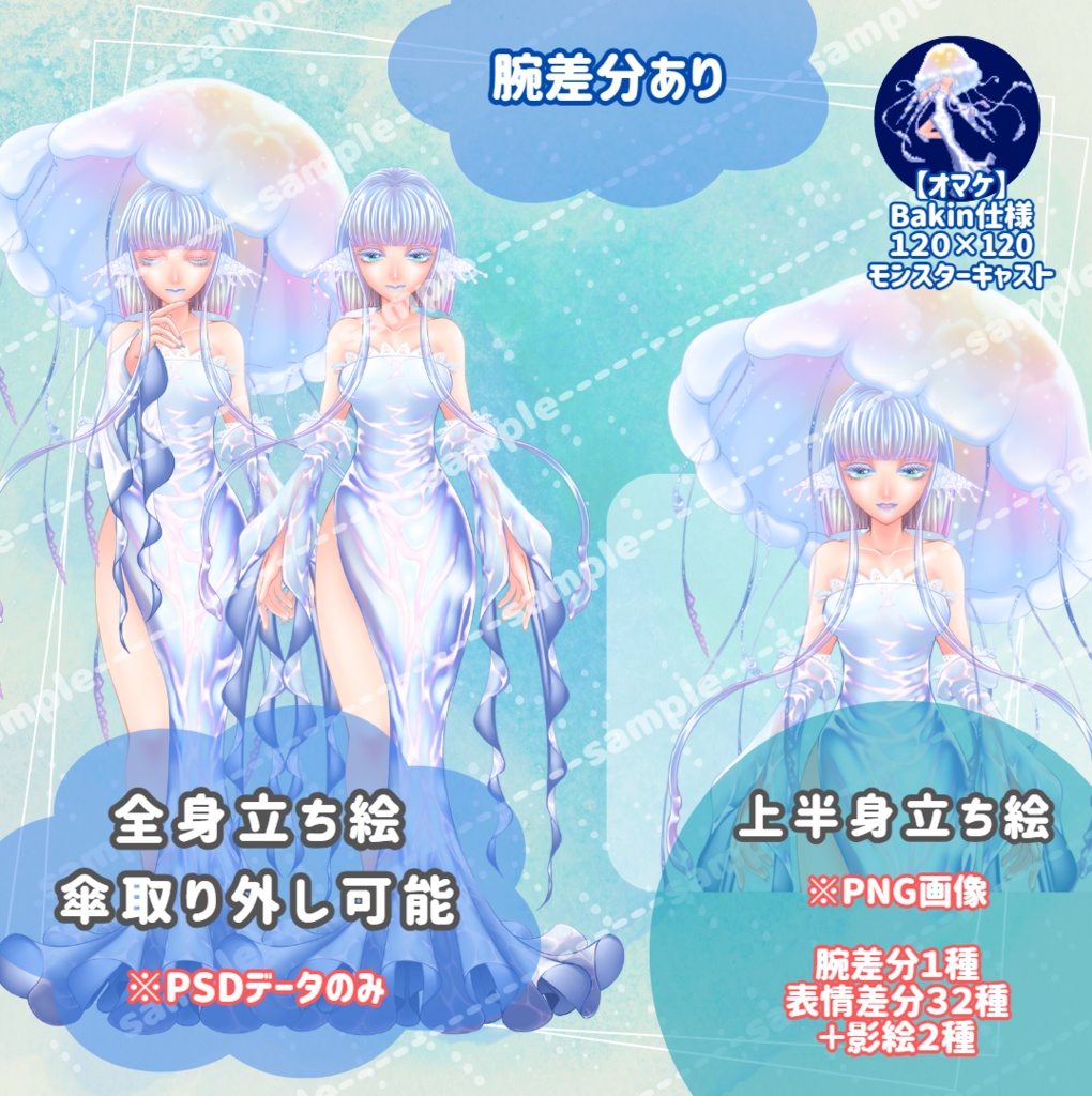 人外立ち絵素材01『クラゲの擬人化(女性)』