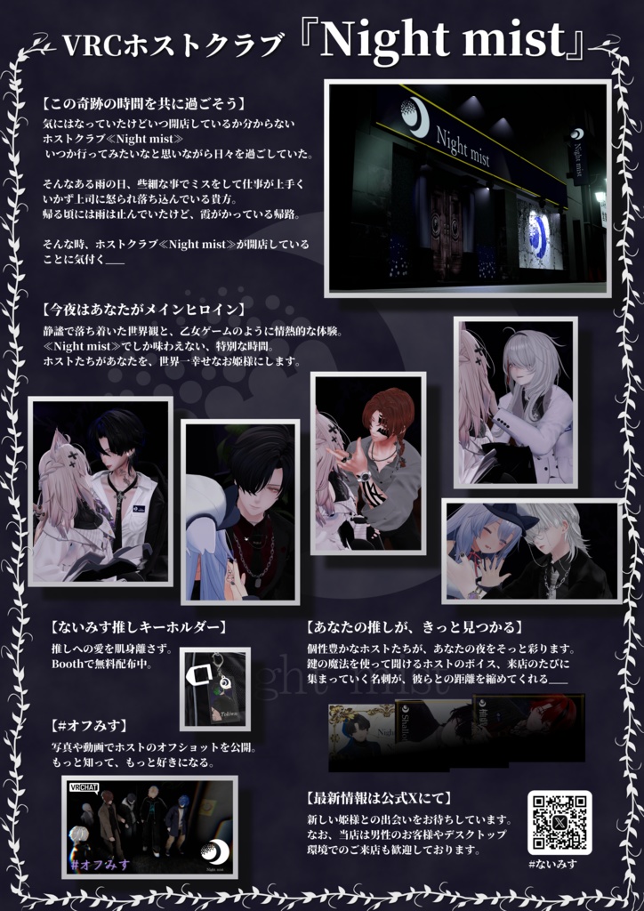 【Night mist】チラシ & ポスター【公式】