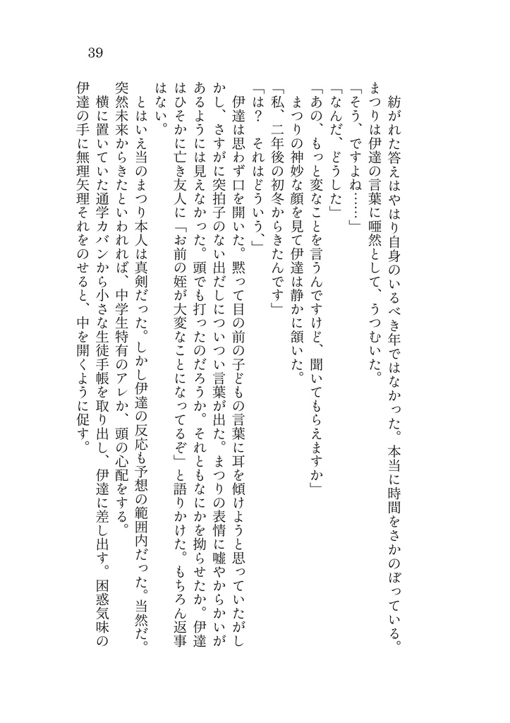 過去からわたしへ未来からあなたへ