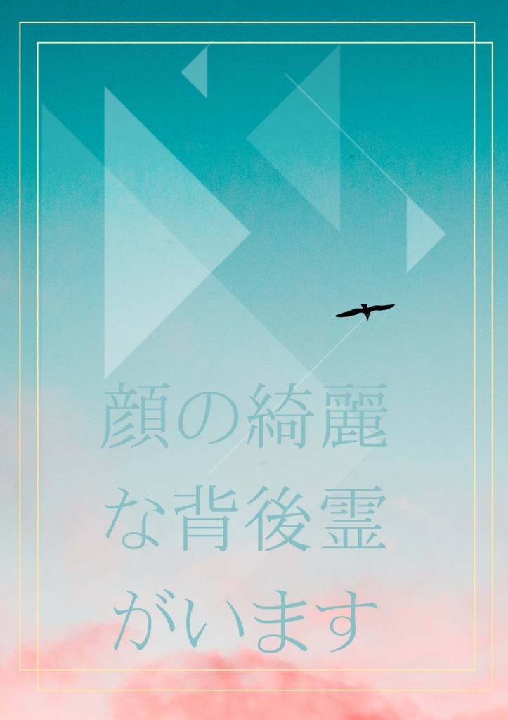 顔の綺麗な背後霊がいます