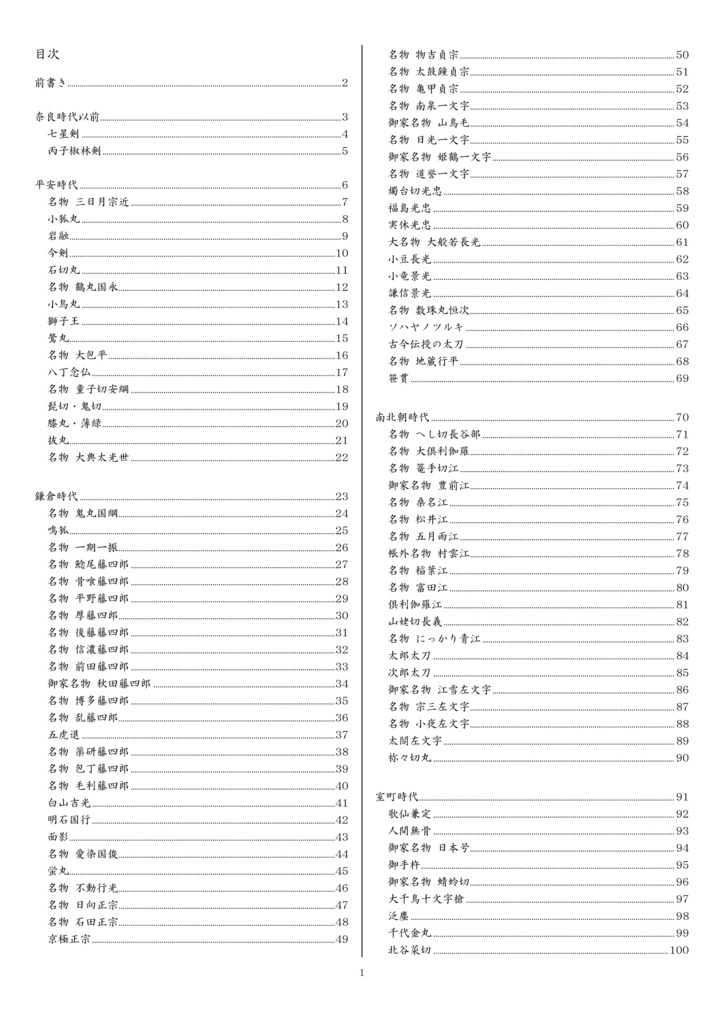 【電子版】刀剣男士之同居事情 令五立秋