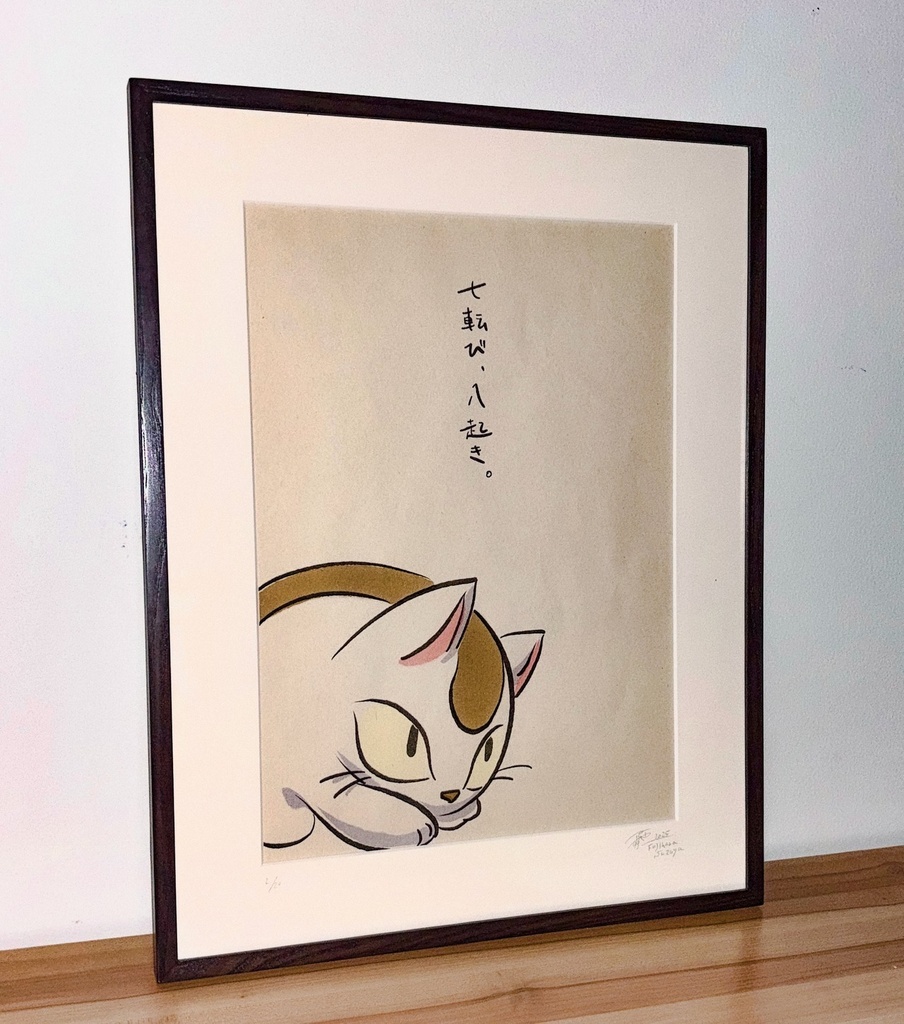 すねこすり 〜七転び八起き〜