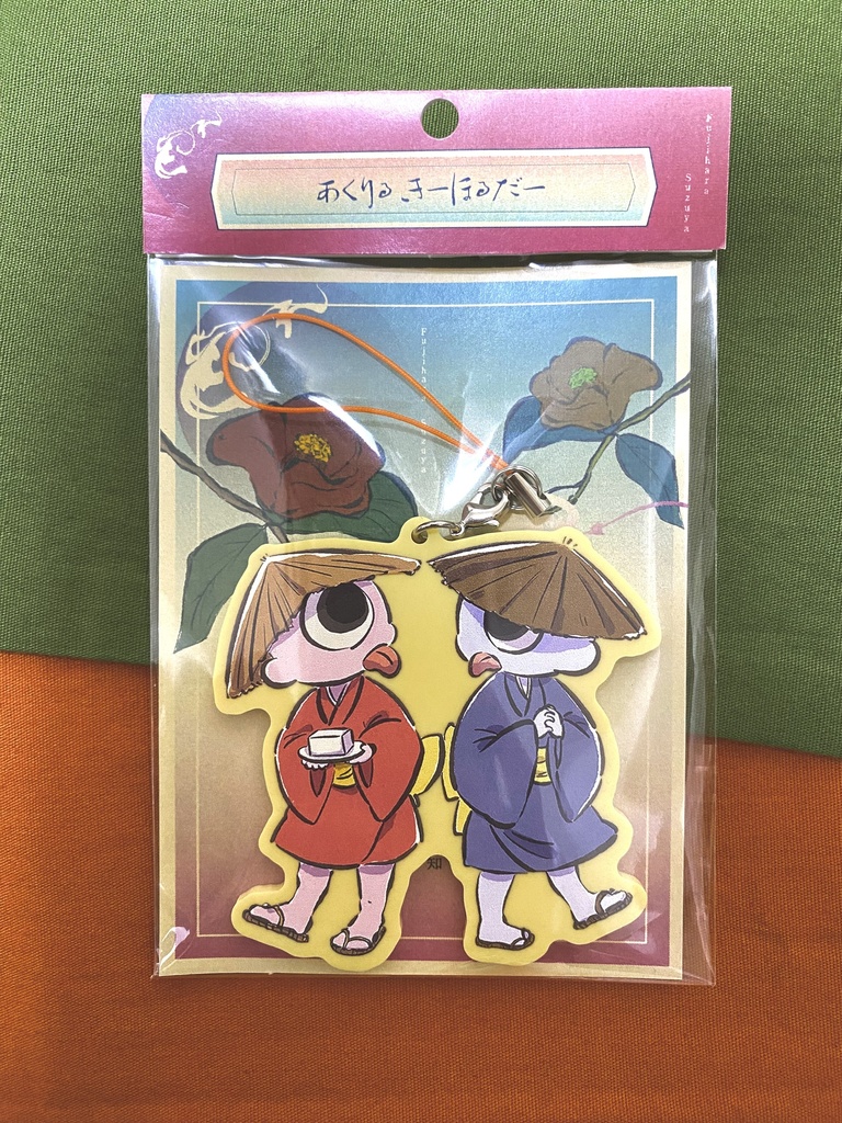「一つ目小僧と豆腐小僧」アクリルキーホルダー