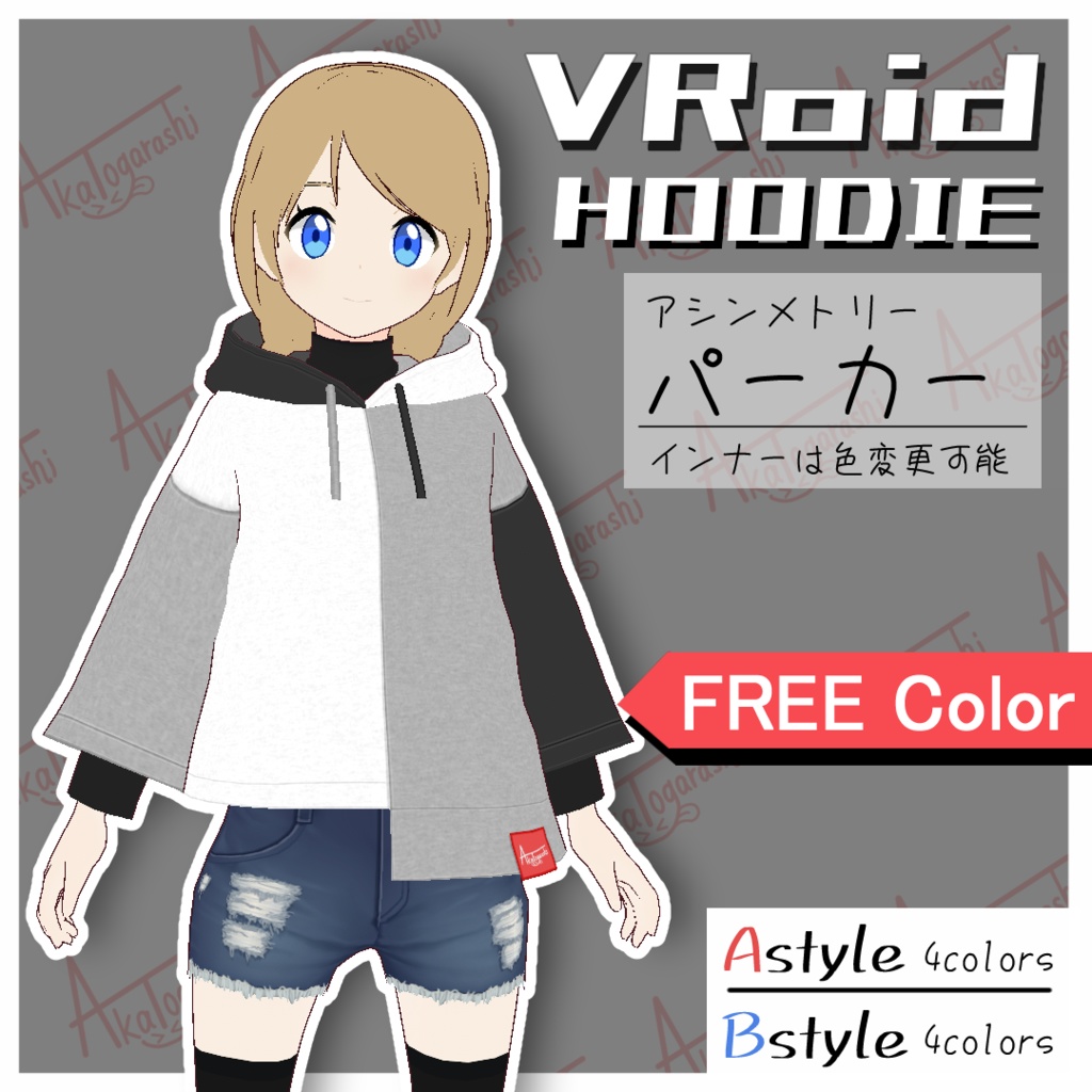 【無料有】アシンメトリーパーカー【VRoid正式版】