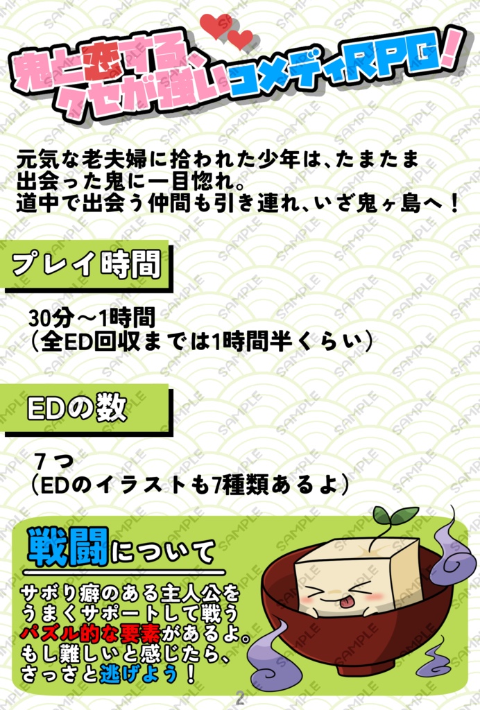 【無料配布有】ピーチボーイ ~鬼の花嫁編~ マニュアルブック