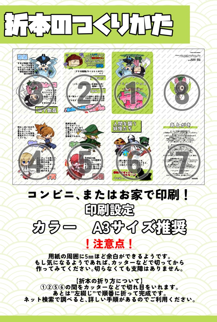 【無料配布有】ピーチボーイ ~鬼の花嫁編~ マニュアルブック