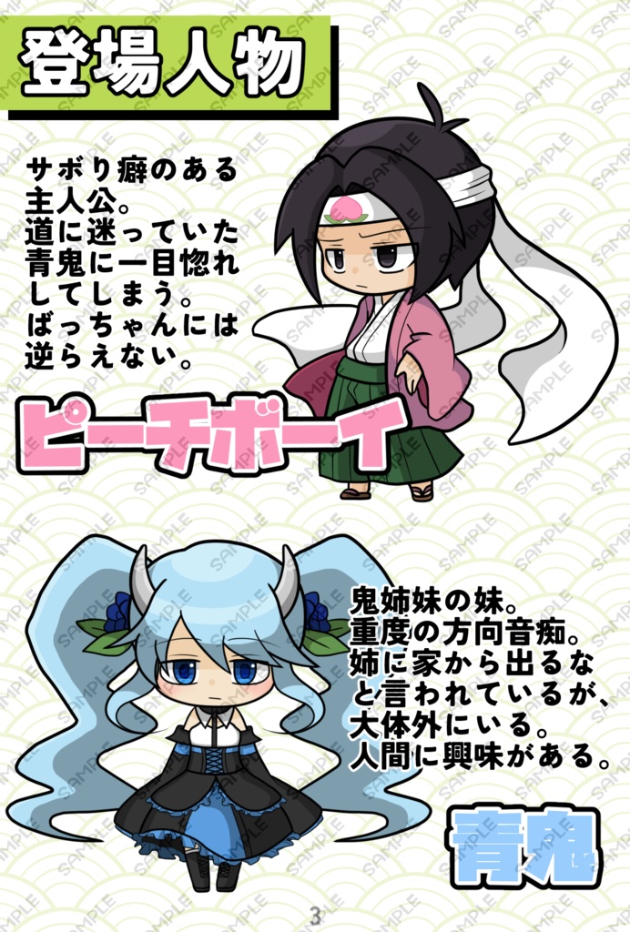 【無料配布有】ピーチボーイ ~鬼の花嫁編~ マニュアルブック