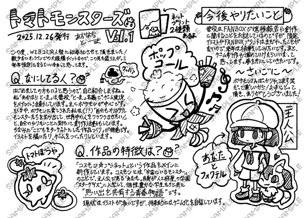 WEBコミ同人祭フリーペーパー