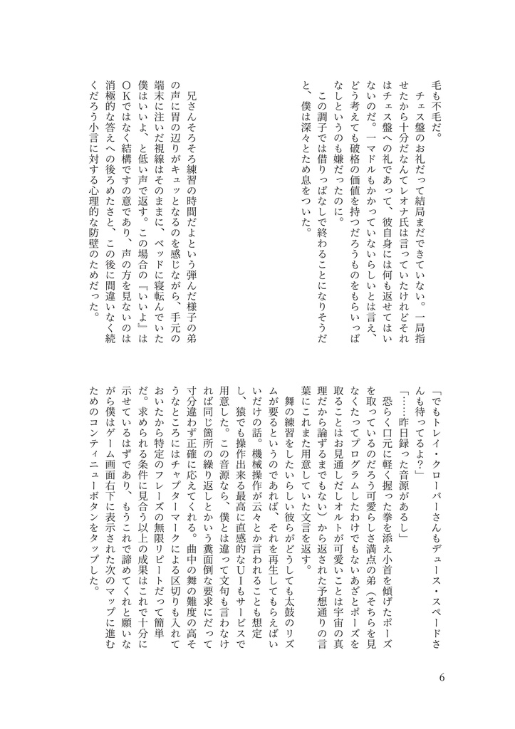 【商品説明必読】星を見上げて四年待つ