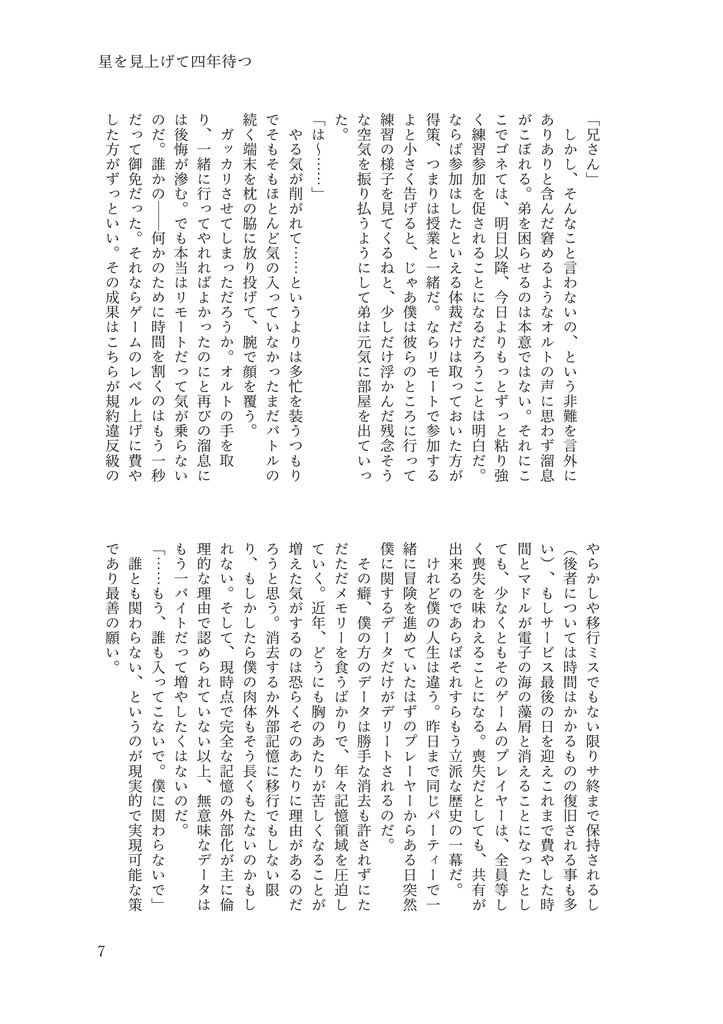 【商品説明必読】星を見上げて四年待つ