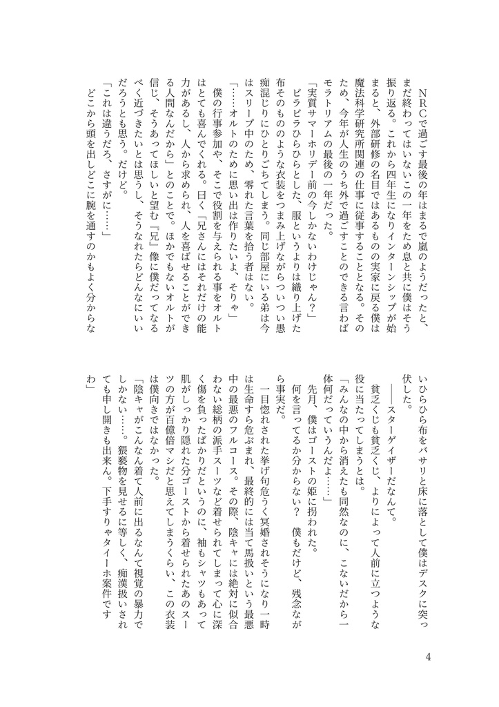 【商品説明必読】星を見上げて四年待つ