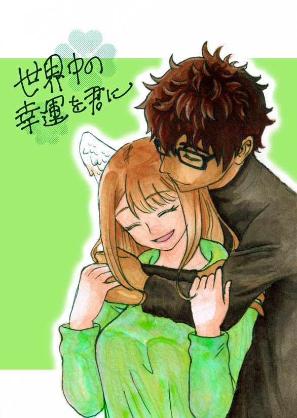 世界中の幸運を君に
