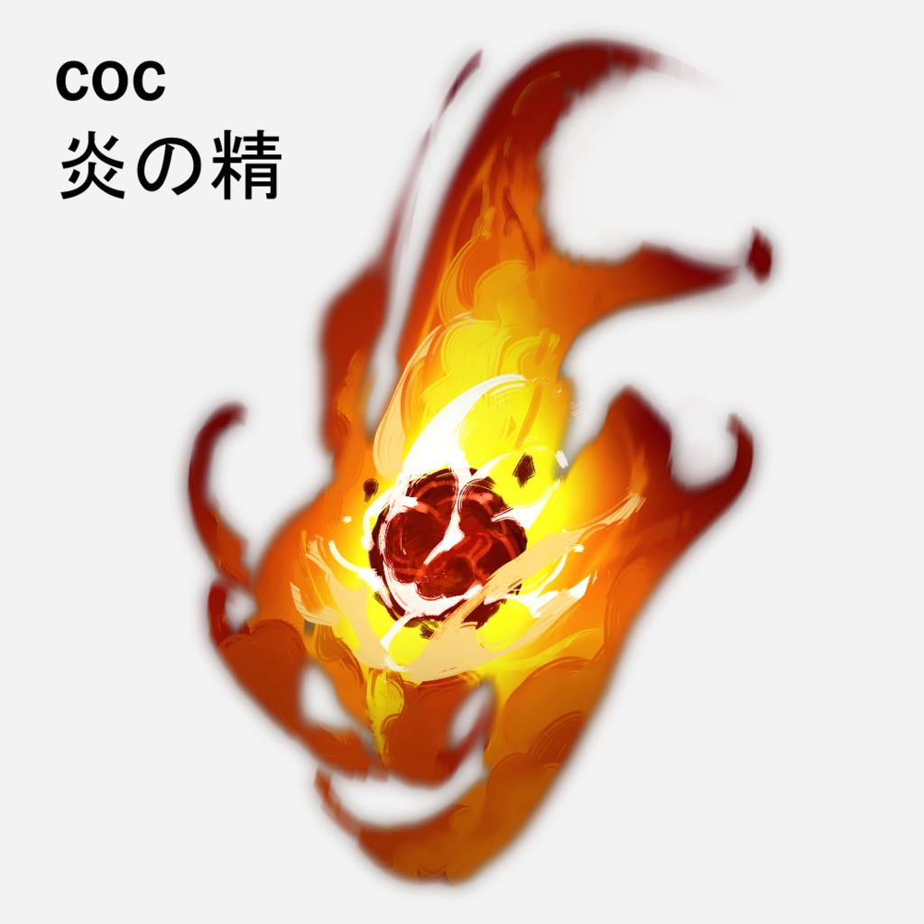 cocエネミー素材_炎の精