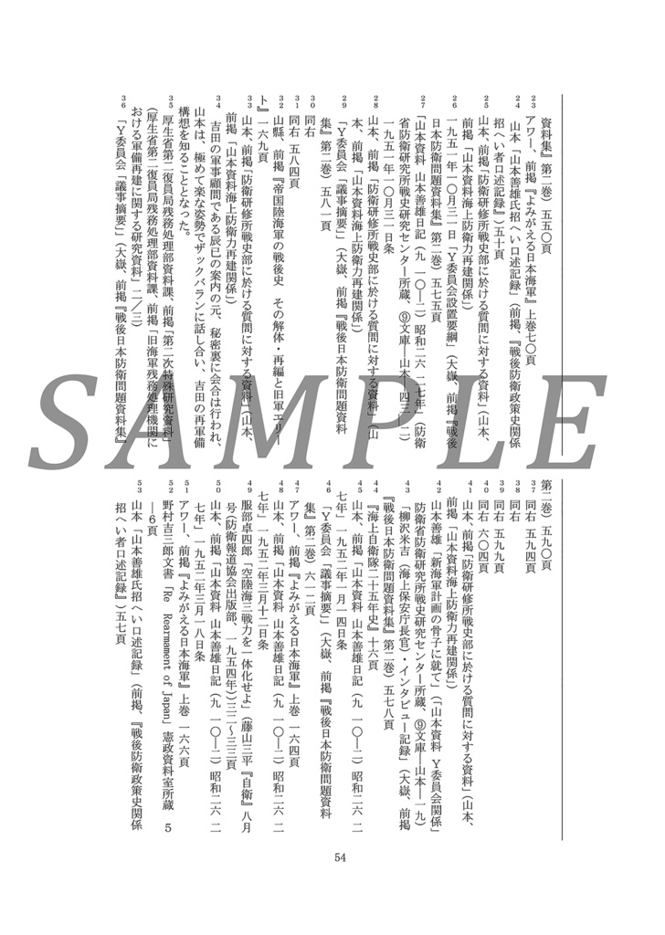 旧海軍軍人と戦後日本の「海軍」再建 ―第二復員局から保安庁警備隊への道―【電子版】