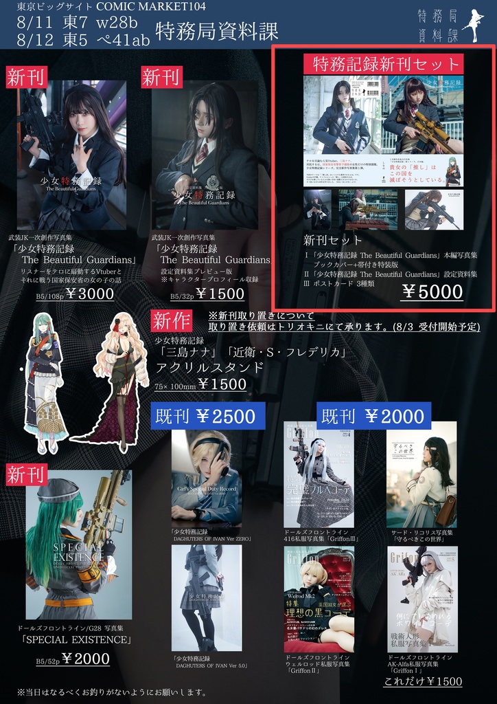 少女特務記録新刊セット