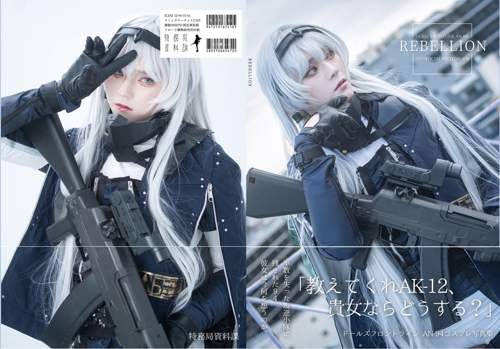 AN-94写真集『REBELLION』