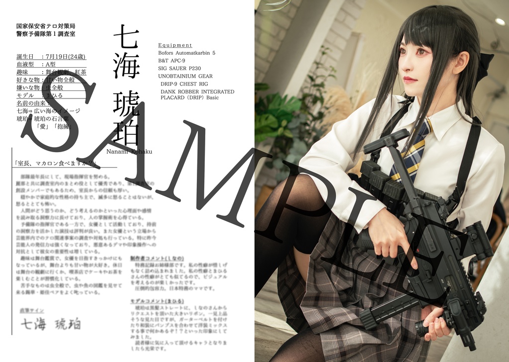 少女特務記録 The Beautiful Guardians キャラクター設定資料集