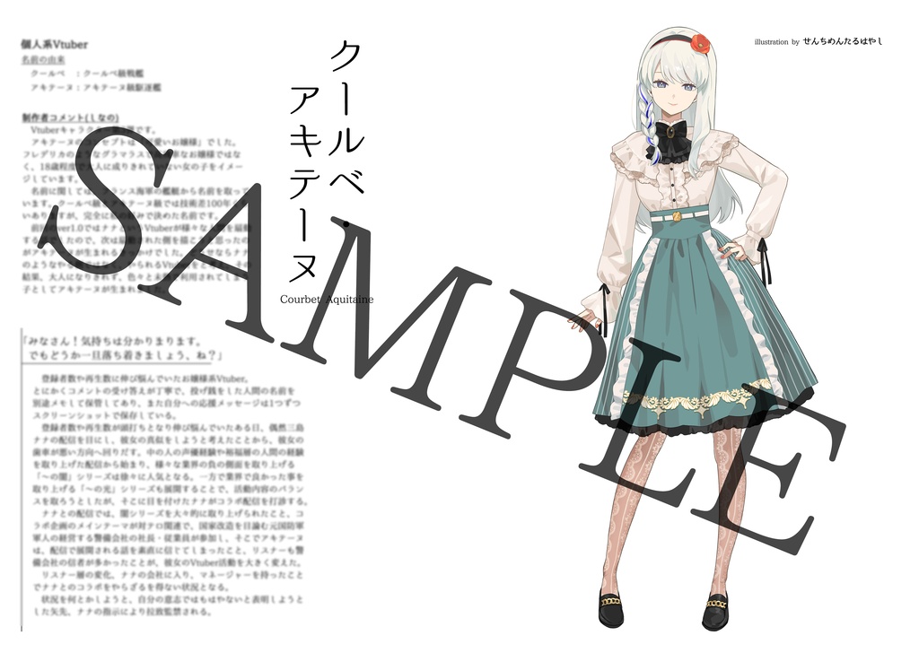 少女特務記録 The Beautiful Guardians キャラクター設定資料集