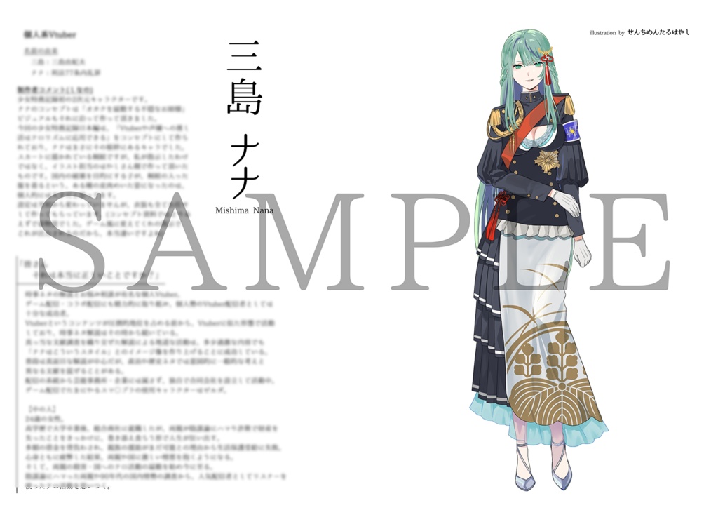 少女特務記録 The Beautiful Guardians キャラクター設定資料集