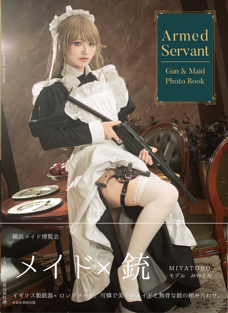 【電子版】Armed Servant