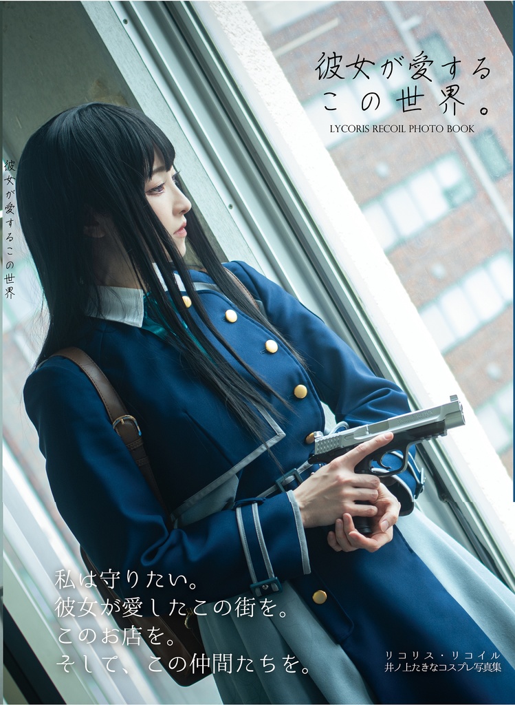 彼女が愛するこの世界