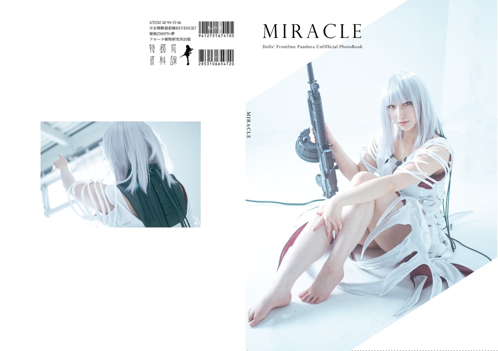 ドルフロ パンドラ写真集『MIRACLE』