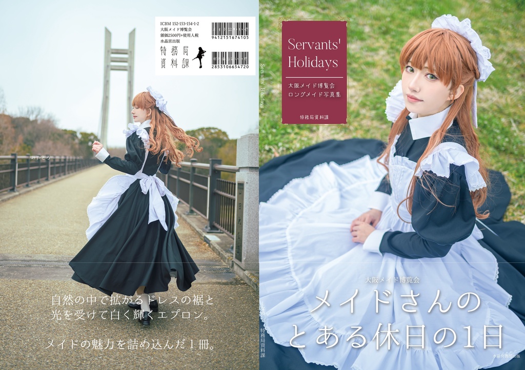 【大阪メイド博覧会 新刊③】 クラシカルメイド写真集『Servants' Holidays』