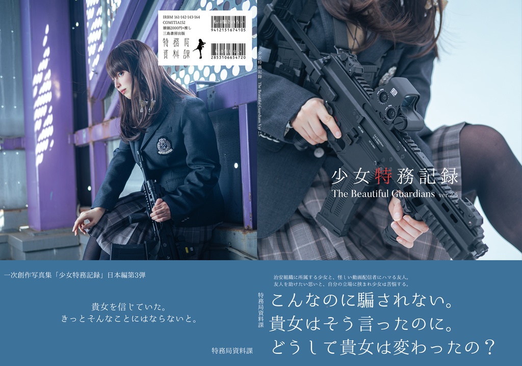 少女特務記録 The Beautiful Guardians Ver 2.5