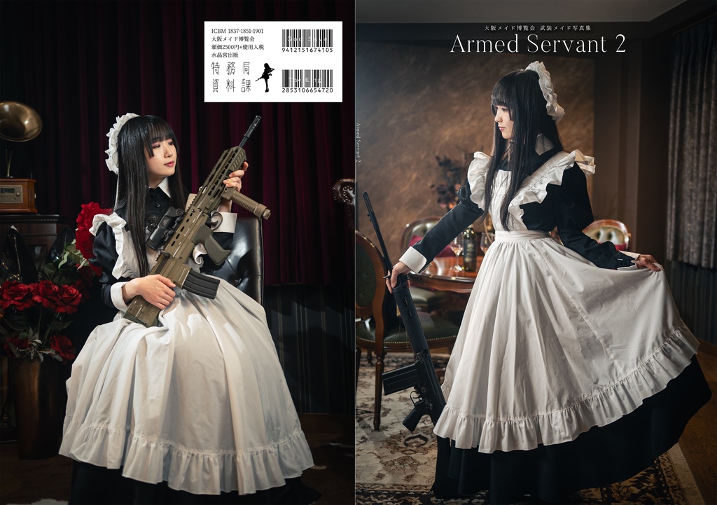 【再販】武装メイド写真集『Armed Servant 2』(カバー無し)