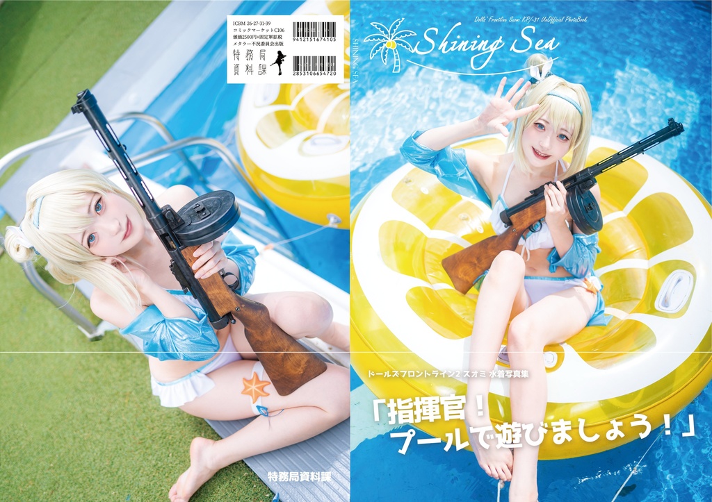 スオミ写真集『Shining Sea』