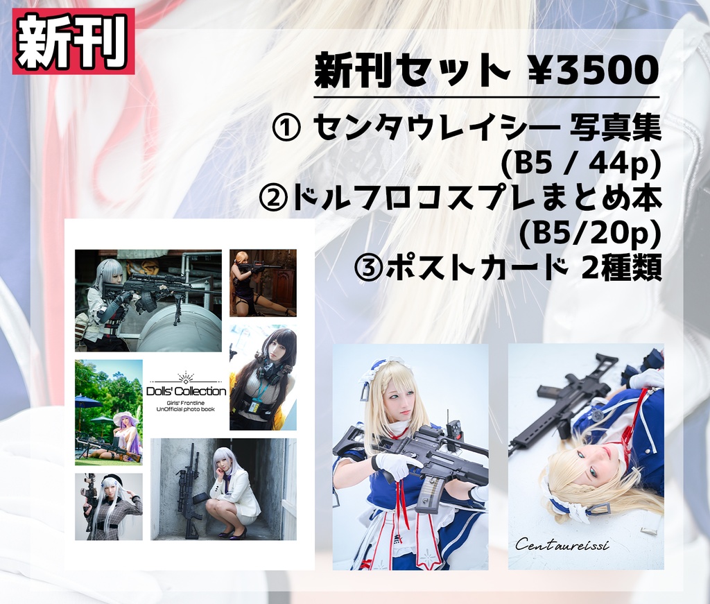 ドルフロオンリー新刊セット