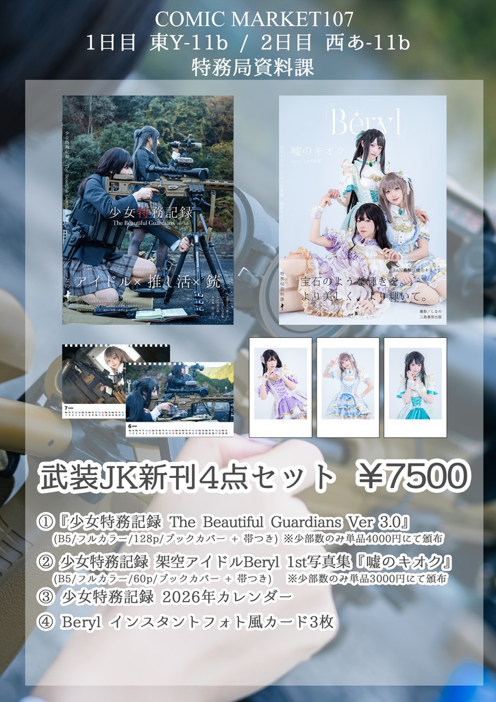 C107 武装JK新刊セット