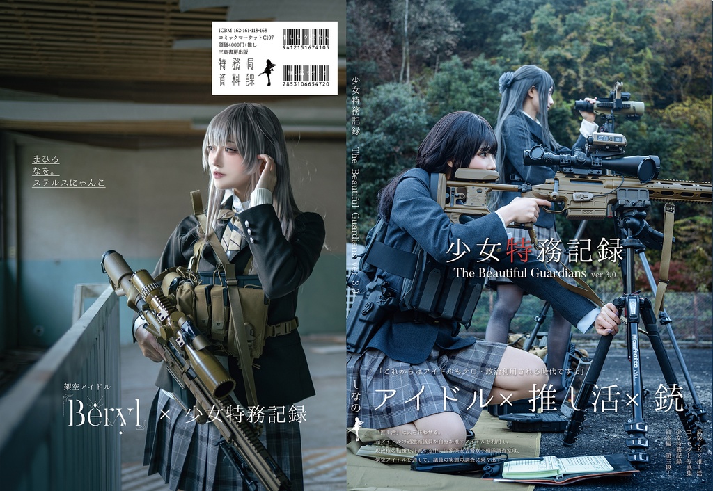 C107 武装JK新刊セット