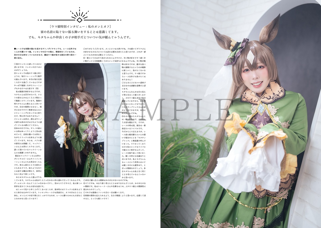 ウマ娘 サトノダイヤモンド写真集 『UMAMUSUME MEMORIAL vol.1』