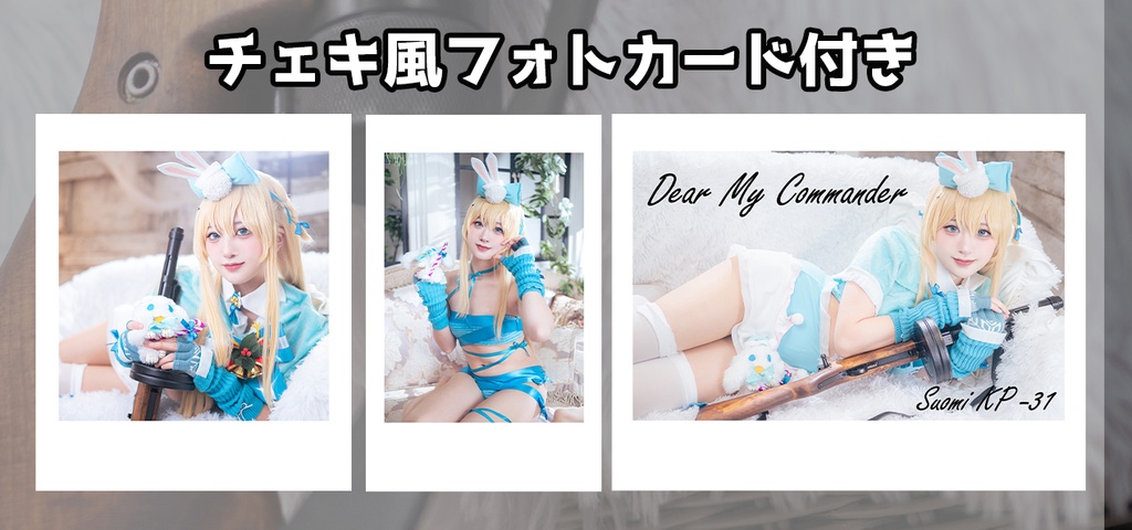 スオミ写真集 『Happy gift』