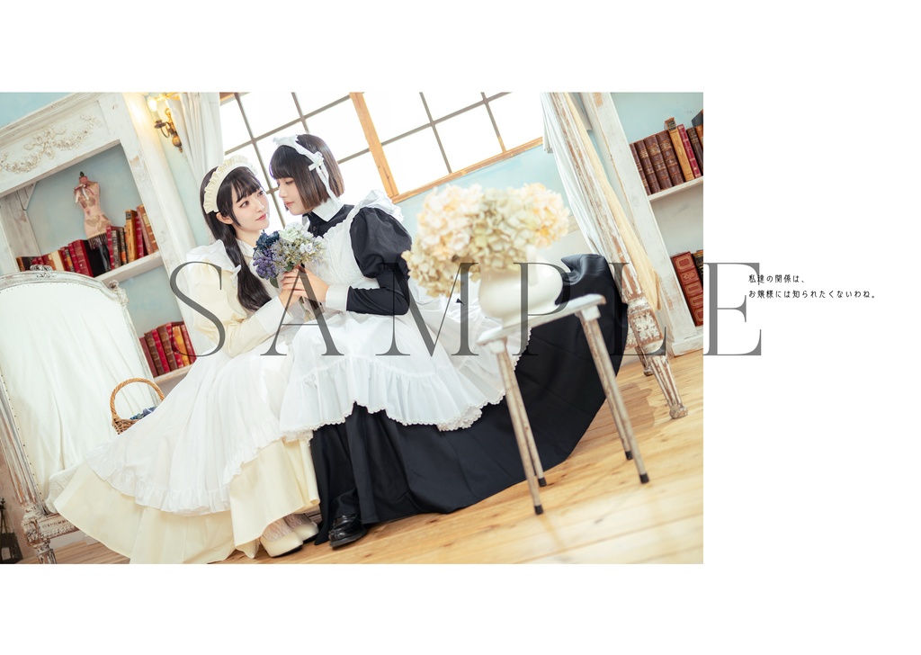 横浜メイド博覧会新刊 『私と貴女と。』