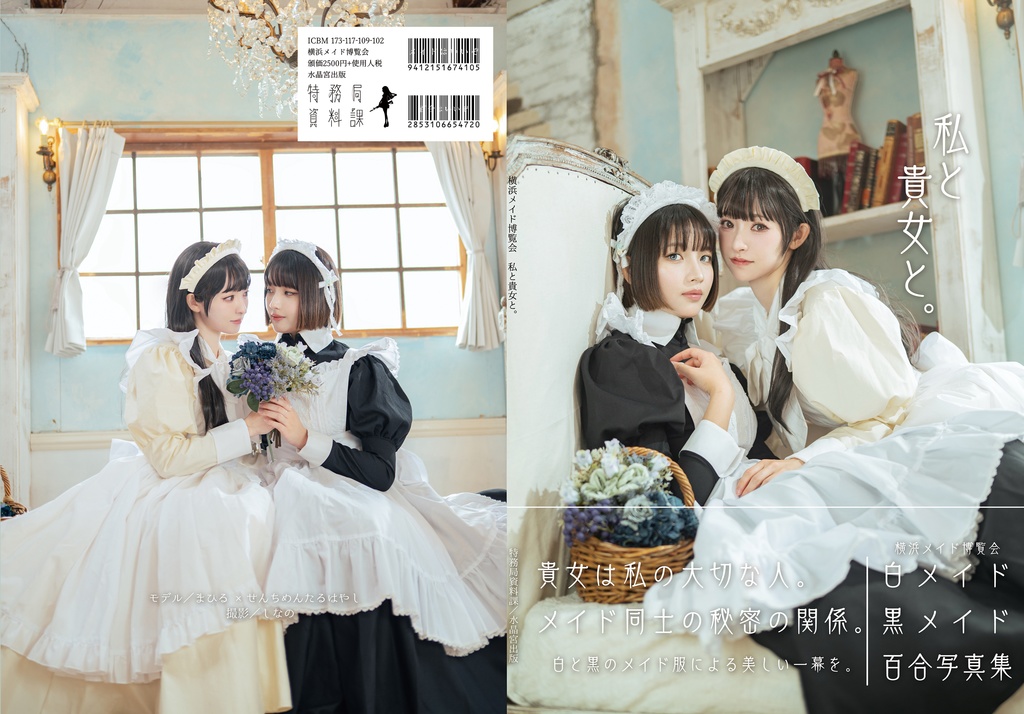 横浜メイド博覧会新刊 『私と貴女と。』