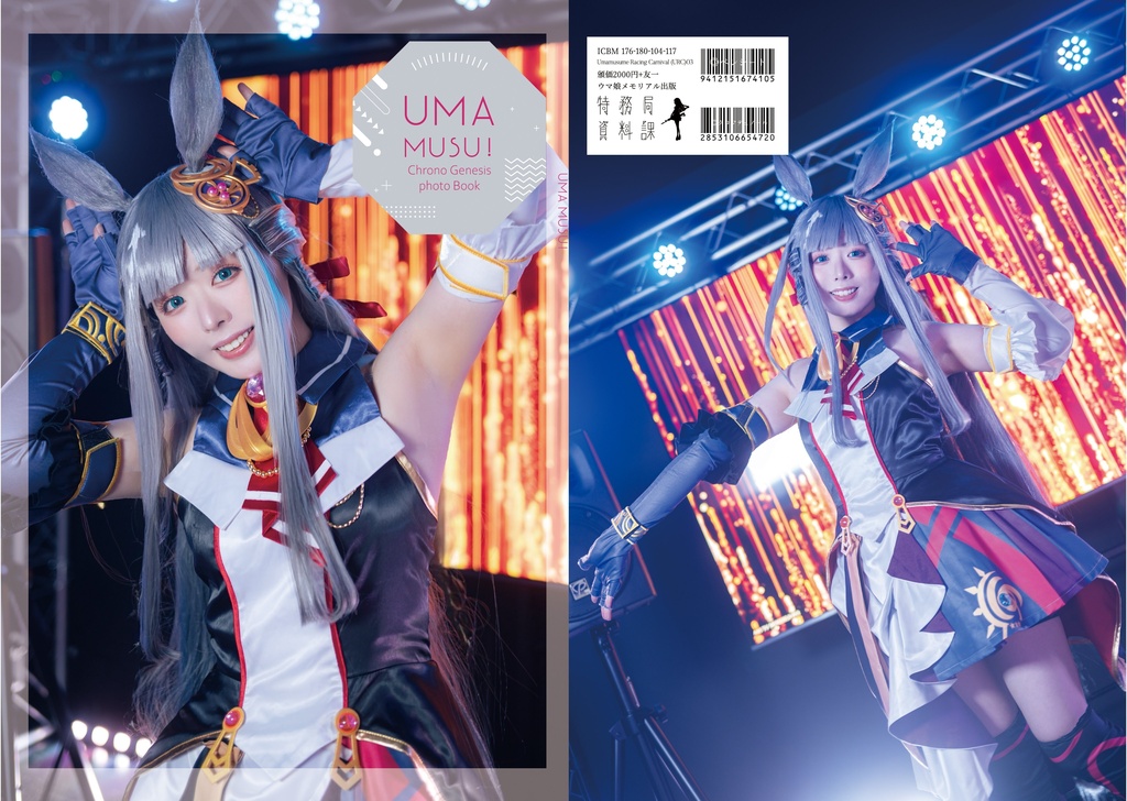 クロノジェネシス写真集『UMAMUSU!』