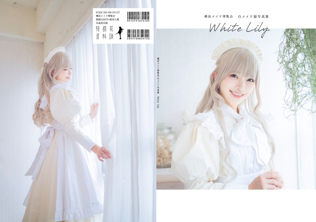 白メイド服写真集『White Lily』※ブックケース無し版