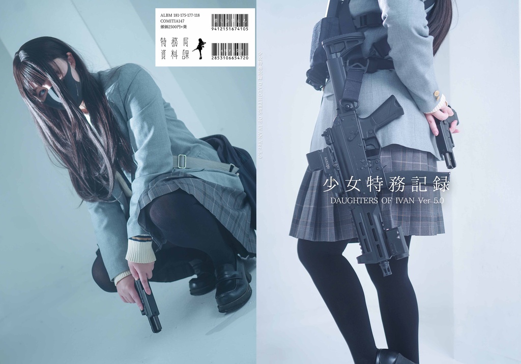 【電子版】少女特務記録 DAUGHTERS OF IVAN Ver5.0