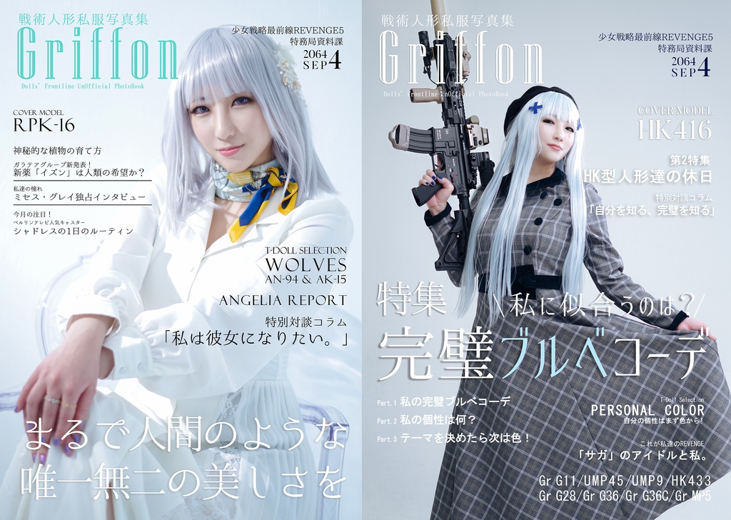 【電子版】ドールズフロントライン 戦術人形私服写真集『Griffon』3冊セット