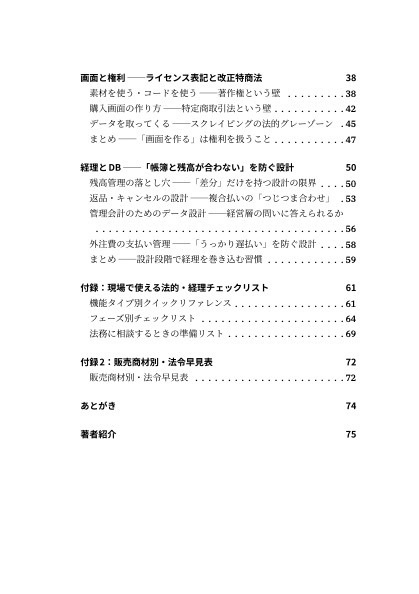 Webエンジニアのための法務確認ガイド 〜「これ、法務案件では?」とアラートを出せるようになる本〜